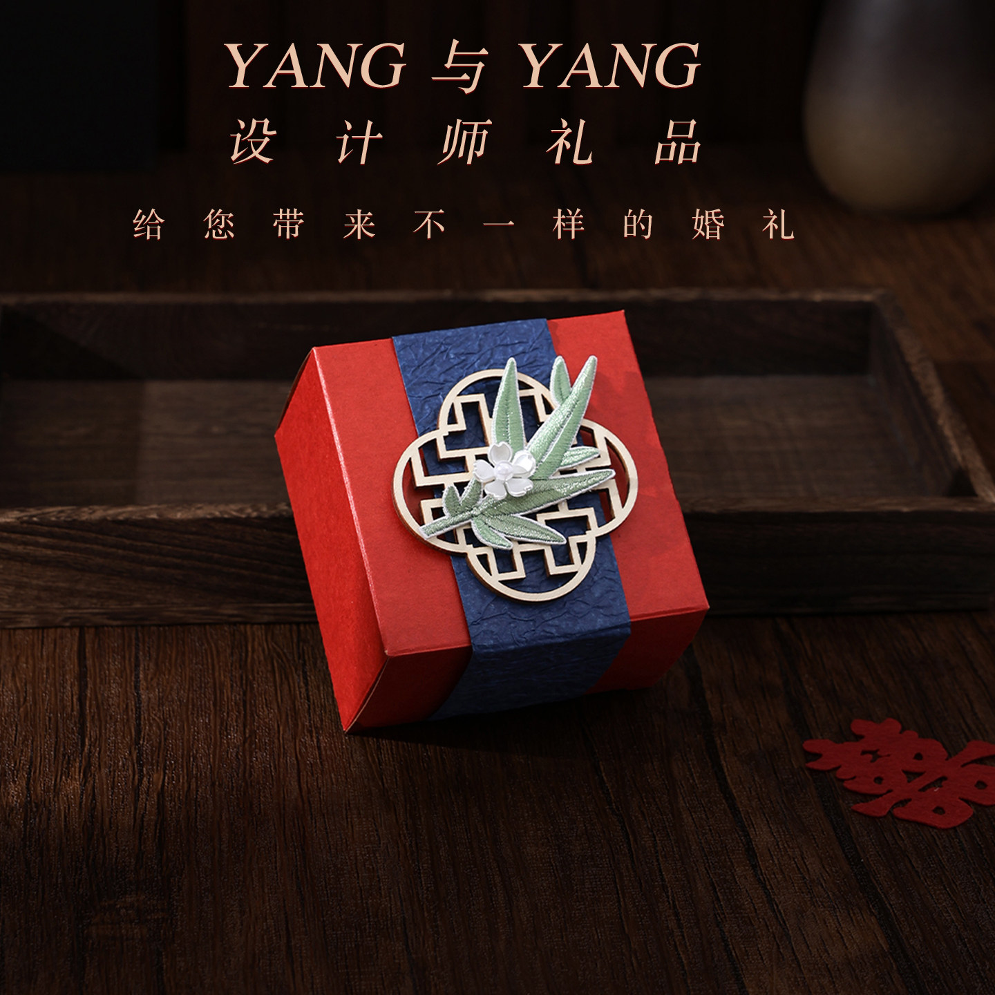 新中式喜糖盒结婚高级感伴手礼盒婚礼专用糖果包装盒2026新款糖盒