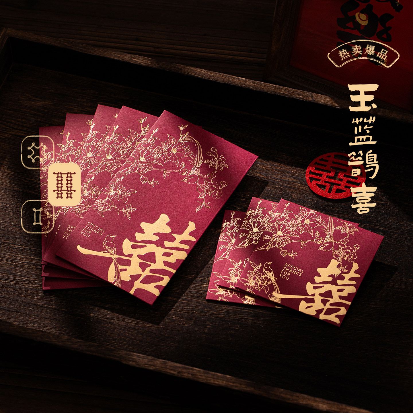 结婚接亲迷你红包专用小号拦门个性创意婚礼堵门红包袋百元利是封