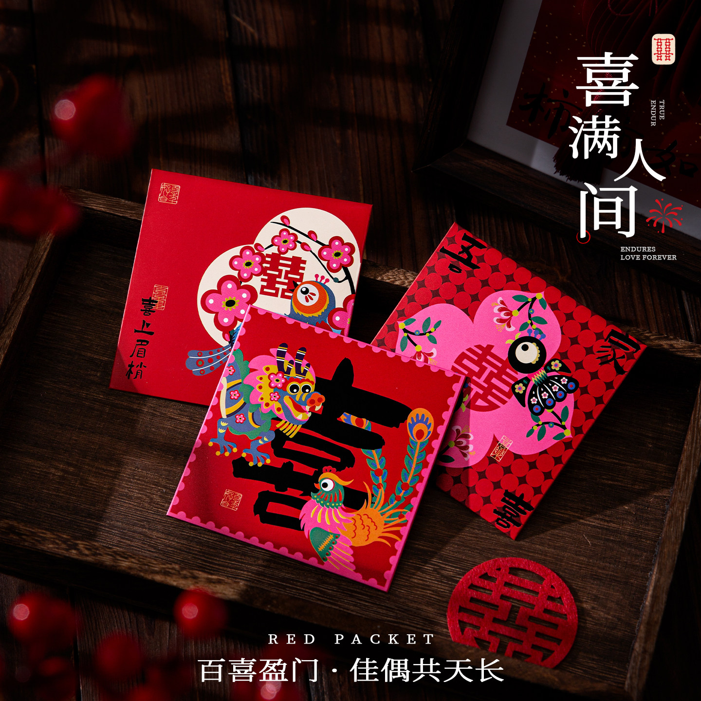 结婚小号红包创意新款婚礼随礼图片
