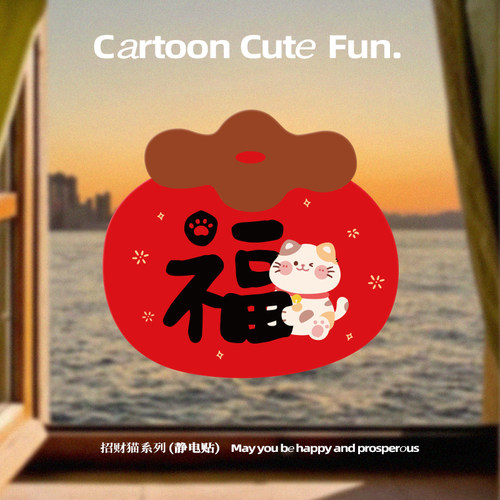 柿柿如意创意静电贴玻璃门窗花贴