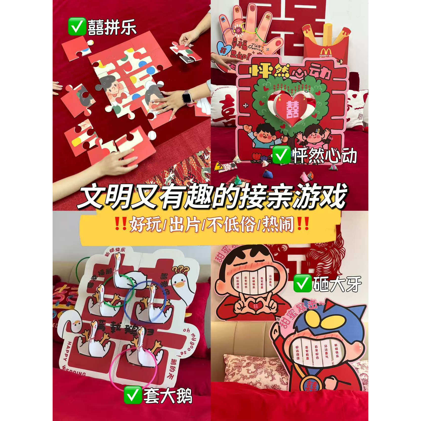 文明接亲互动游戏道具婚礼有趣创意红包小游戏结婚拍照道具套餐,节庆用品/礼品,堵门/游戏道具,淘宝优惠券,粉丝福利购,淘宝优惠卷