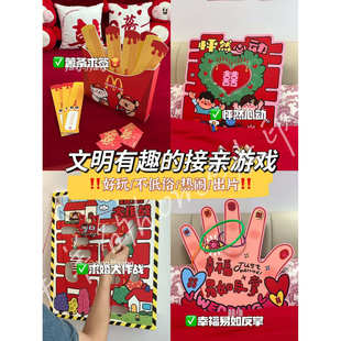 婚礼接亲小游戏结婚堵门互动搞笑创意游戏工具婚房晨袍拍照道具