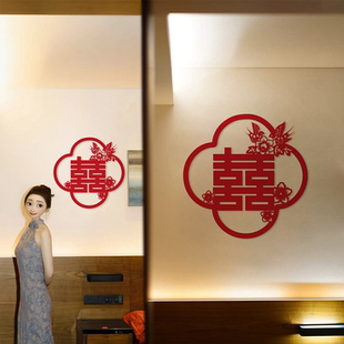 婚房布置喜字贴纸装饰男方女方窗户大喜字贴新房结婚专用订婚装饰