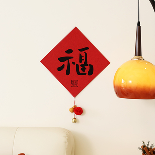 乔迁之喜福字贴入户门挂件新居门上福字门贴装饰搬家入宅仪式用品