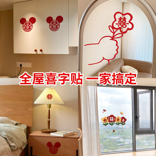 喜字贴结婚专用门上装饰窗户卧室