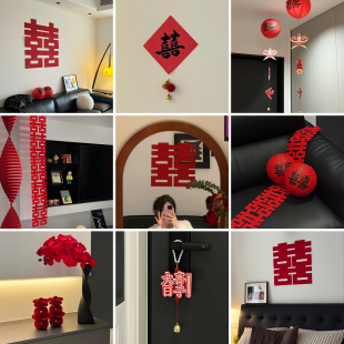 极简婚房喜字布置结婚专用全屋喜字贴纸婚房氛围感场景装饰全套