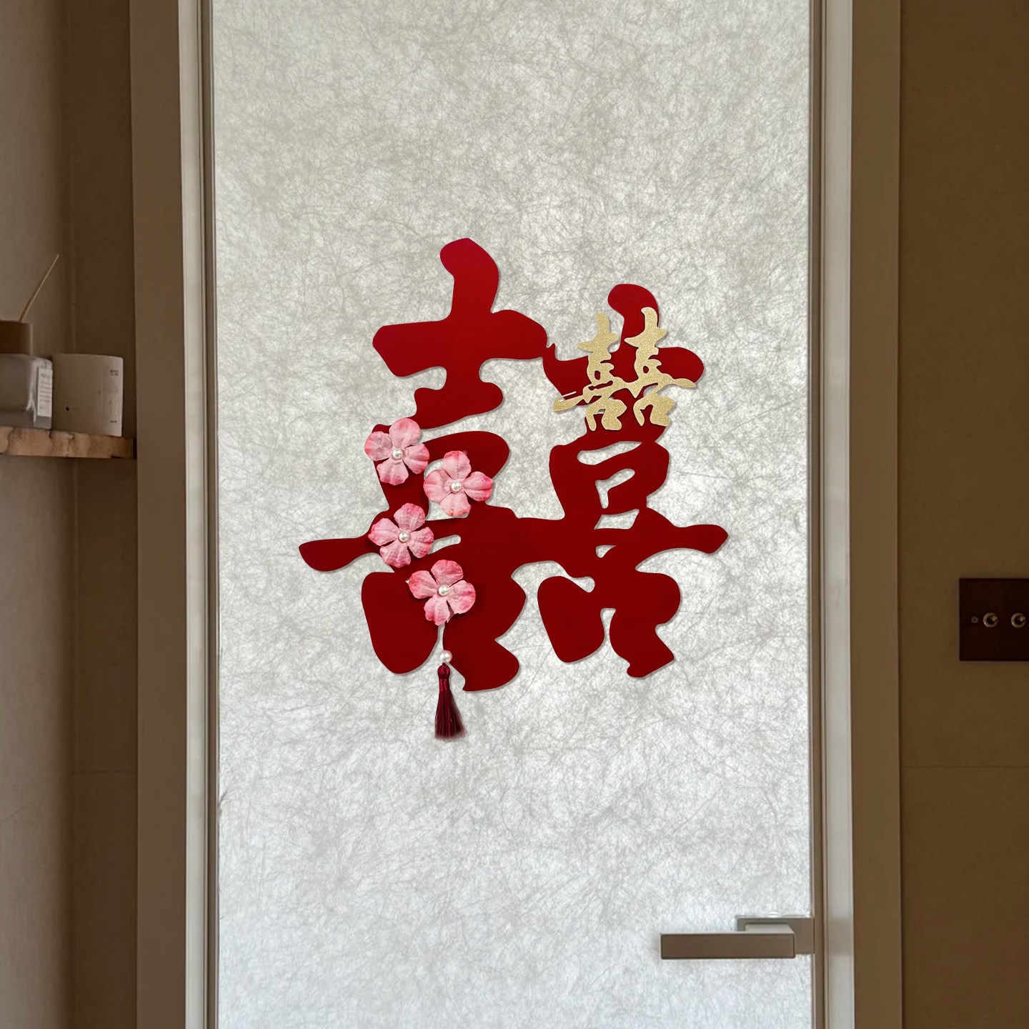 喜字贴门结婚礼专用婚房布置图片