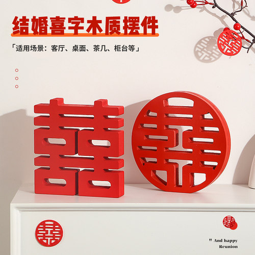订婚布置装饰小摆件立体喜字