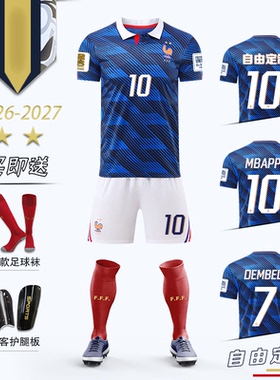 2026法国队球衣姆巴佩格里兹曼足球服套装男儿童国家队比赛训练服