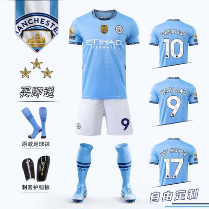 2425曼城球衣德布劳内哈兰德足球服套装男儿童定制主场比赛训练服