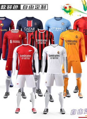 2425皇马长袖球衣大巴黎C罗阿森纳曼城足球服套装男儿童定制冬季