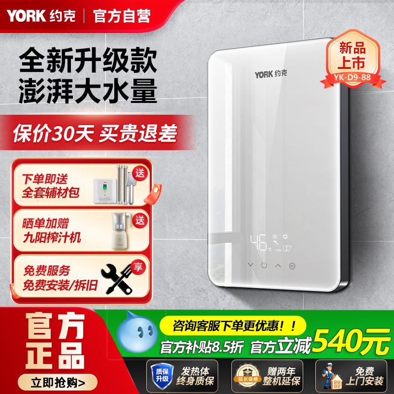 YORK约克新款D9即热式电热水器家用免储水速热式智能恒温淋浴洗澡