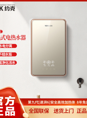 YORK约克G3S即热式恒温电热水器淋浴小巧免储水速热智能防冻8800W