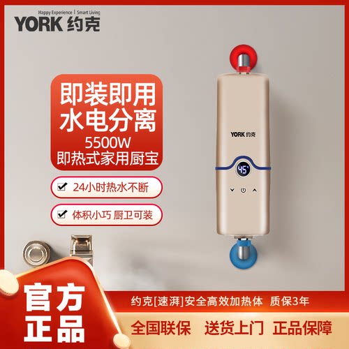 YORK约克C2即热式厨宝5500W