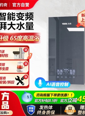 【新款】YORK约克D7即热式电热水器家用恒温语音智控免储水速热