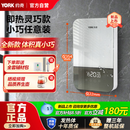 约克新品免储水即热式电热水器