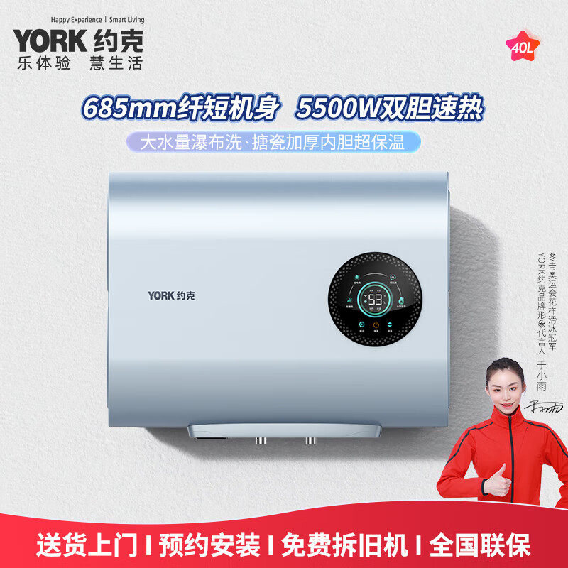 YORK约克S40速热式电热水器家用双胆双管加热无线遥控大容量40L,大家电,电热水器,淘宝优惠券,粉丝福利购,淘宝优惠卷