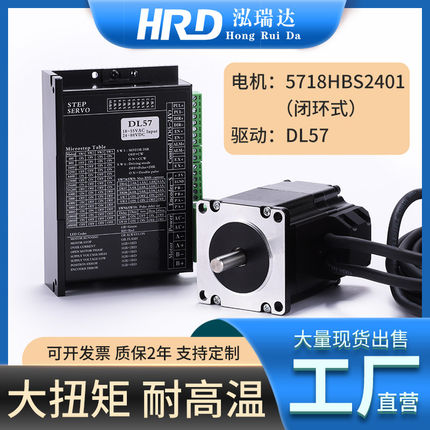 57闭环步进电机套装扭矩1.3N.m2.3Nm2.5Nm3.1Nm3.6NmDL57驱动器