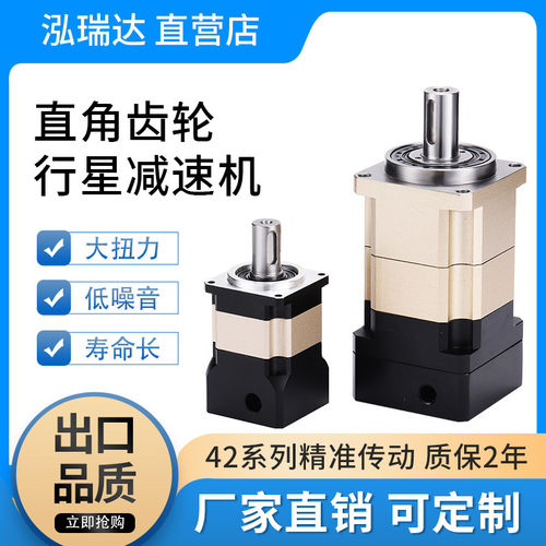 泓瑞达行星减速机NPF42 50W 100W伺服电机90度直角齿轮减速器步进