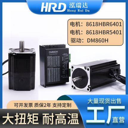86刹车步进电机套装扭矩8.0N.m12Nm9.2Nm6Nm4NmDM860H驱动器7.2A