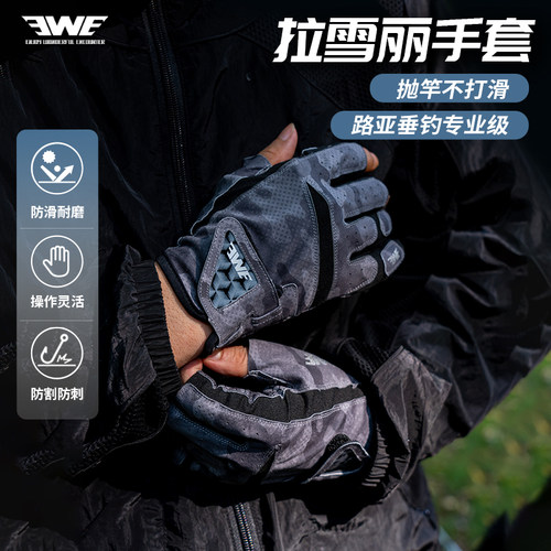 EWE美夏拉雪丽露三指钓鱼手套