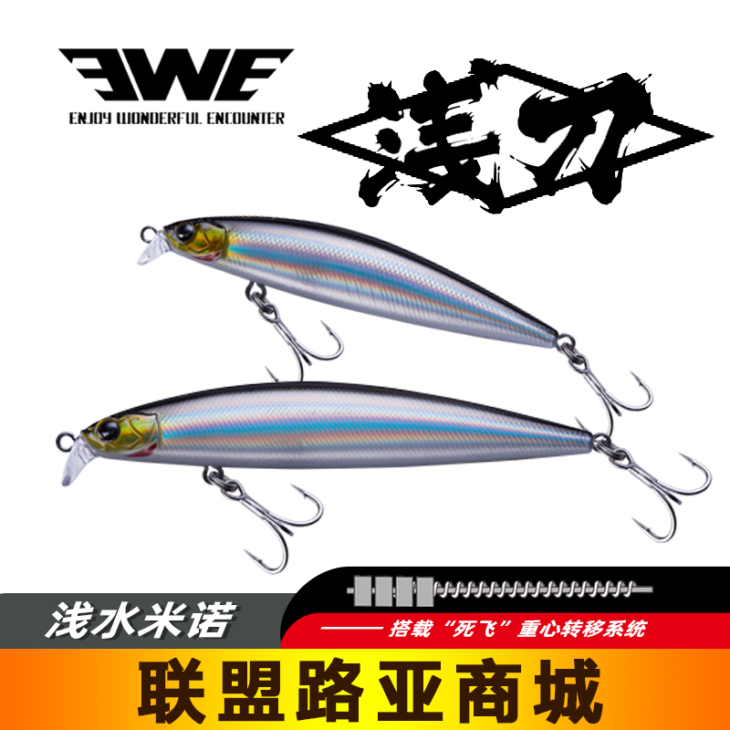 EWE美夏浅刀浮水米诺路亚饵假饵