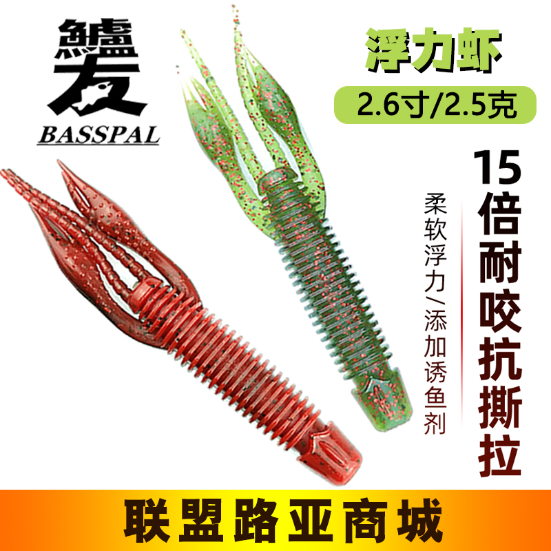 BASSPAL鲈友路亚软饵2.6寸浮力虾浮水虾软虫倒钓鲈鱼鳜鱼内德钓组