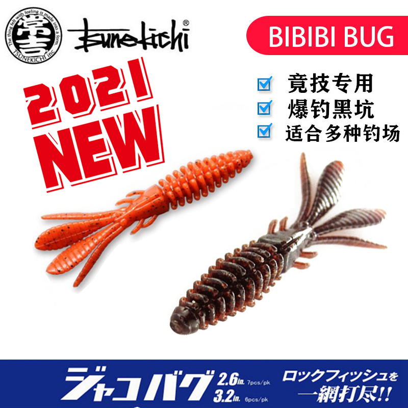 常吉海太郎BBB bug 2.6寸3.2寸路亚虾型软饵德州倒钓专攻鲈鱼假饵