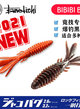 常吉海太郎BBB bug 2.6寸3.2寸路亚虾型软饵德州倒钓专攻鲈鱼假饵