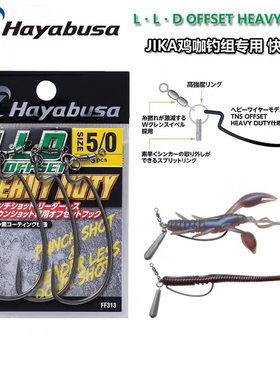 日本哈雅布萨hayabusa FF313JIKA鸡咖钓组专用路亚曲柄钩顺滑涂层