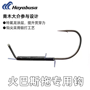 Hayabusa哈雅布萨FF335火巴斯托钓组米巴斯托路亚软饵专用钓鱼钩
