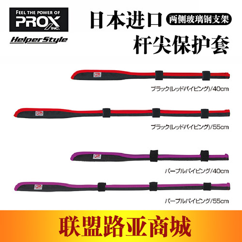 日本进口渔具prox竿稍保护套鱼竿