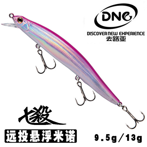 DNE七杀浮水悬浮米诺路亚饵假饵