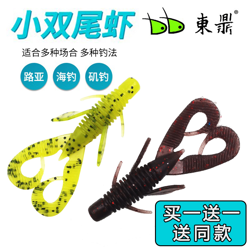 东鼎内德浮水双尾虾2.6寸倒钓路亚软饵软虫黑坑专用鲈鱼鳜鱼专用