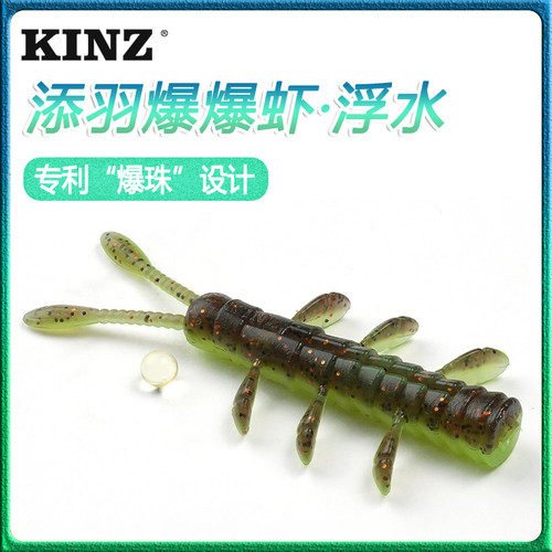 KINZ添羽爆爆虾路亚浮水软饵