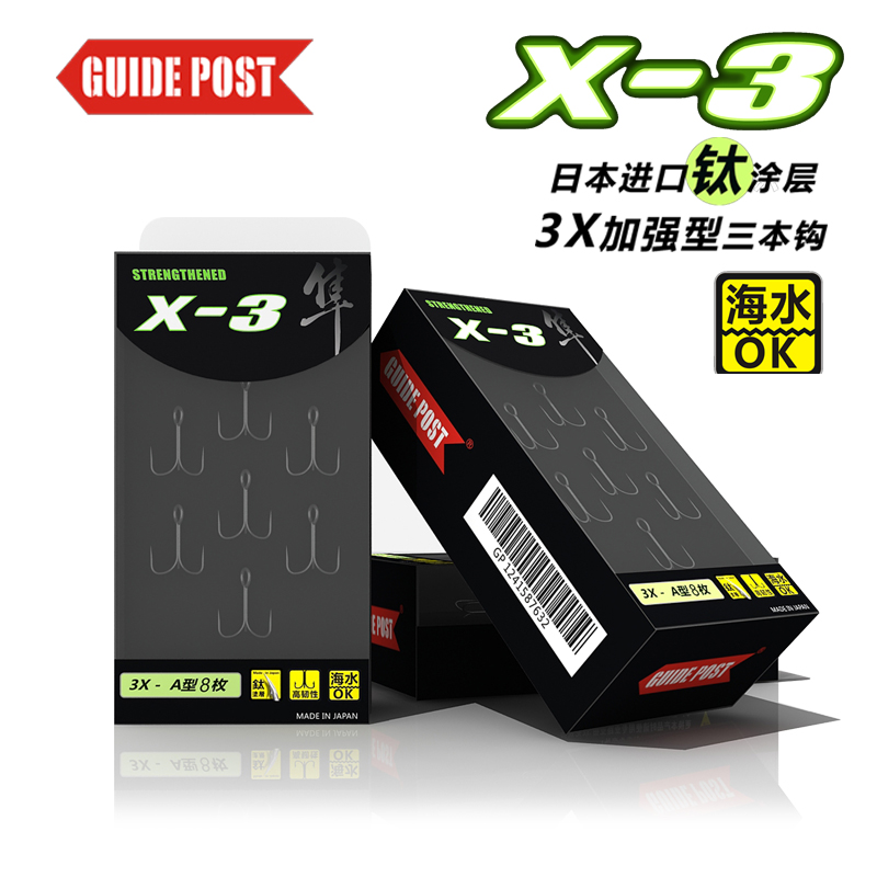 日本进口路标三本钩隼加强路亚