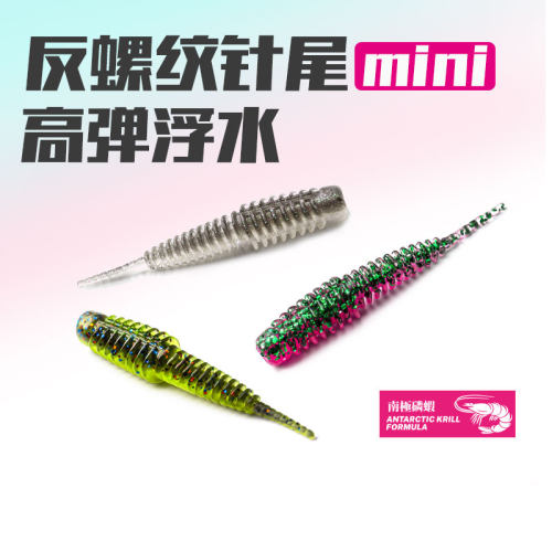 驯鱼高手反螺纹Mini泡泡小针尾