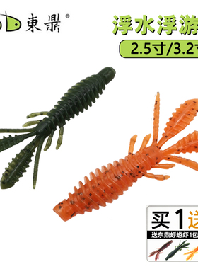 东鼎 NED内德浮水虾 蜉蝣虾倒钓钓组黑坑鲈鱼鳜鱼专用软虫软饵