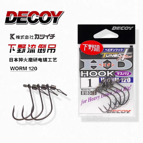 日本进口DECOY胜一WORM120转环快速倒钓钩防缠绕软饵软虫路亚鱼钩