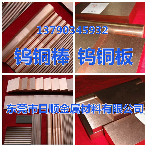 w70钨铜板w75钨铜棒铜钨合金板材