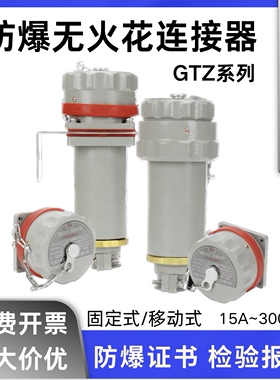 乐清精泰无火花防爆插头GTZ-32A连接器三相五极插座 航空380V