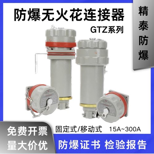 乐清精泰无火花防爆插头GTZ-32A连接器三相五极插座 航空380V