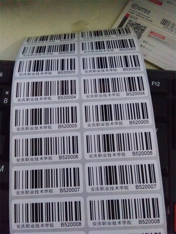 代打印学校图书馆条形码不干胶标签绘本馆流水号定做学生书籍标签