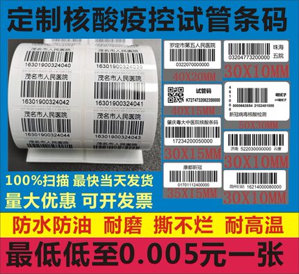 代打印新冠核酸试管流水号条形码实验室一式多份医院疫控检测条码