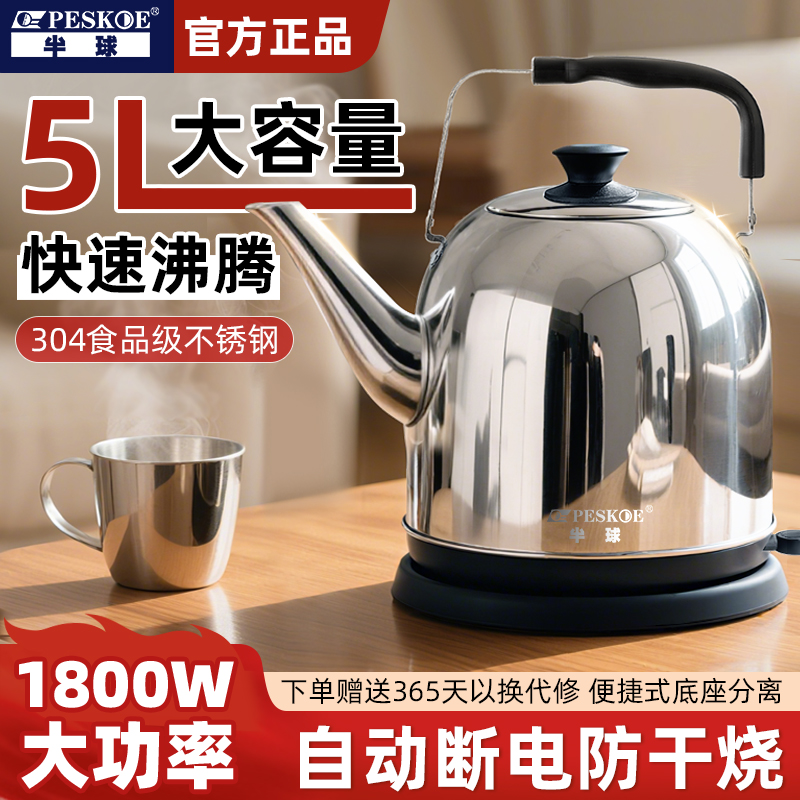 半球电热水壶分离式304不锈钢家用5升大容量烧水壶自动断电开水壶