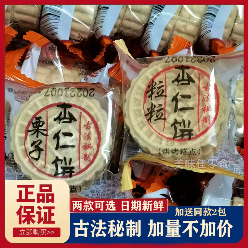 康富强栗子杏仁饼广东特产粒粒杏仁饼独立包装茶点酥糕点早餐零食