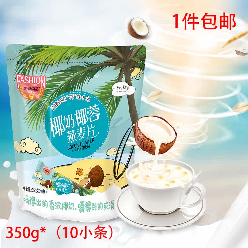 皇麦世家燕麦片350g水果牛奶椰奶椰蓉营养早餐椰子粉即冲休闲食品|msdalam kategori kopi/oatmeal/Dibancuh ke dalam teh, Lotus root kanji/oatmeal/minuman Chong, Dibancuh ke dalam teh, bijirin - dari Buy2taobao.com untuk memberikan perkhidmatan ejen Taobao profesional membeli