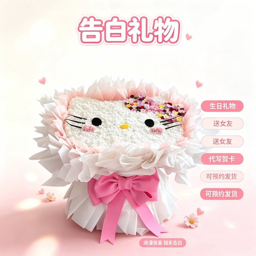 情人节告白礼物永生花KT凯蒂猫