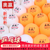 新款 三星训练比赛用兵乓球3 奥赢高弹力耐打专业新乒乓球新工艺40