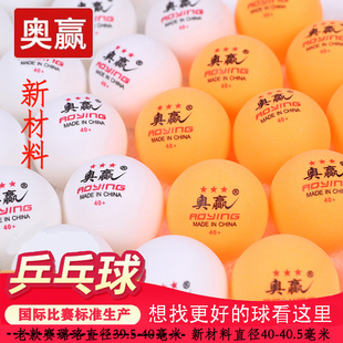 新款 三星训练比赛用兵乓球3 奥赢高弹力耐打专业新乒乓球新工艺40